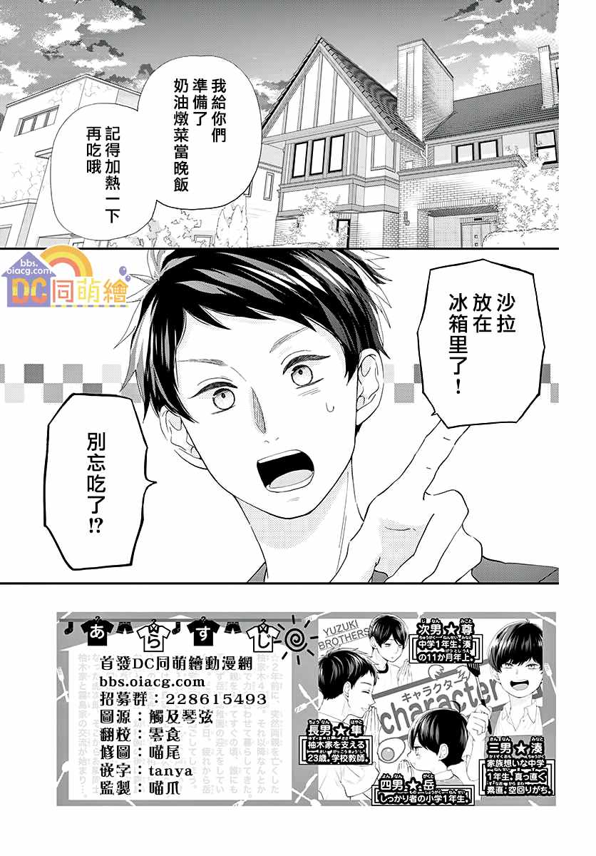 《柚木家的四兄弟》漫画 004集