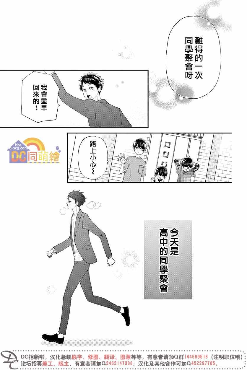 《柚木家的四兄弟》漫画 004集