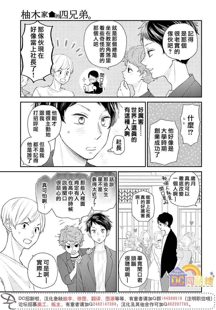 《柚木家的四兄弟》漫画 004集