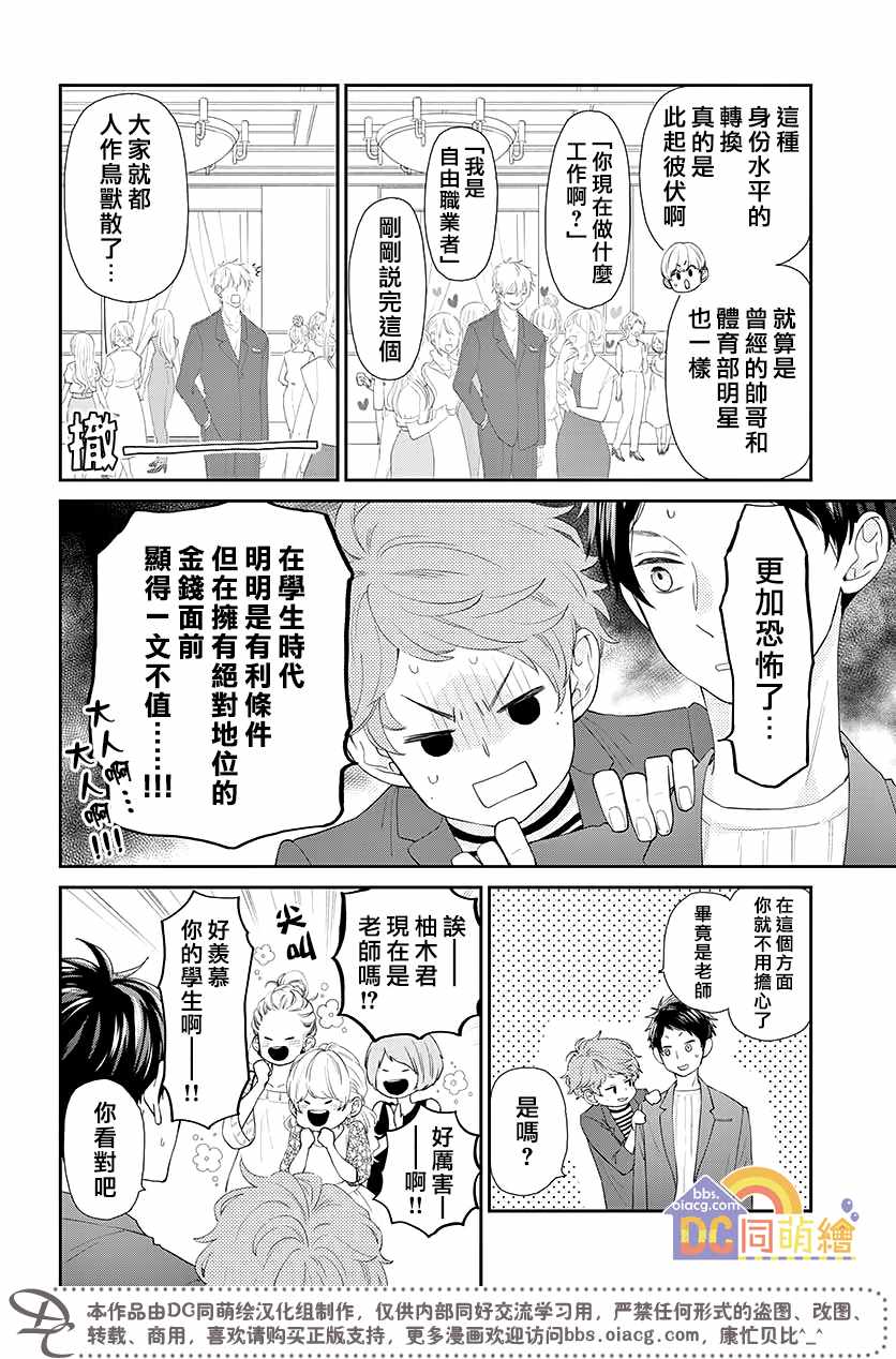 《柚木家的四兄弟》漫画 004集