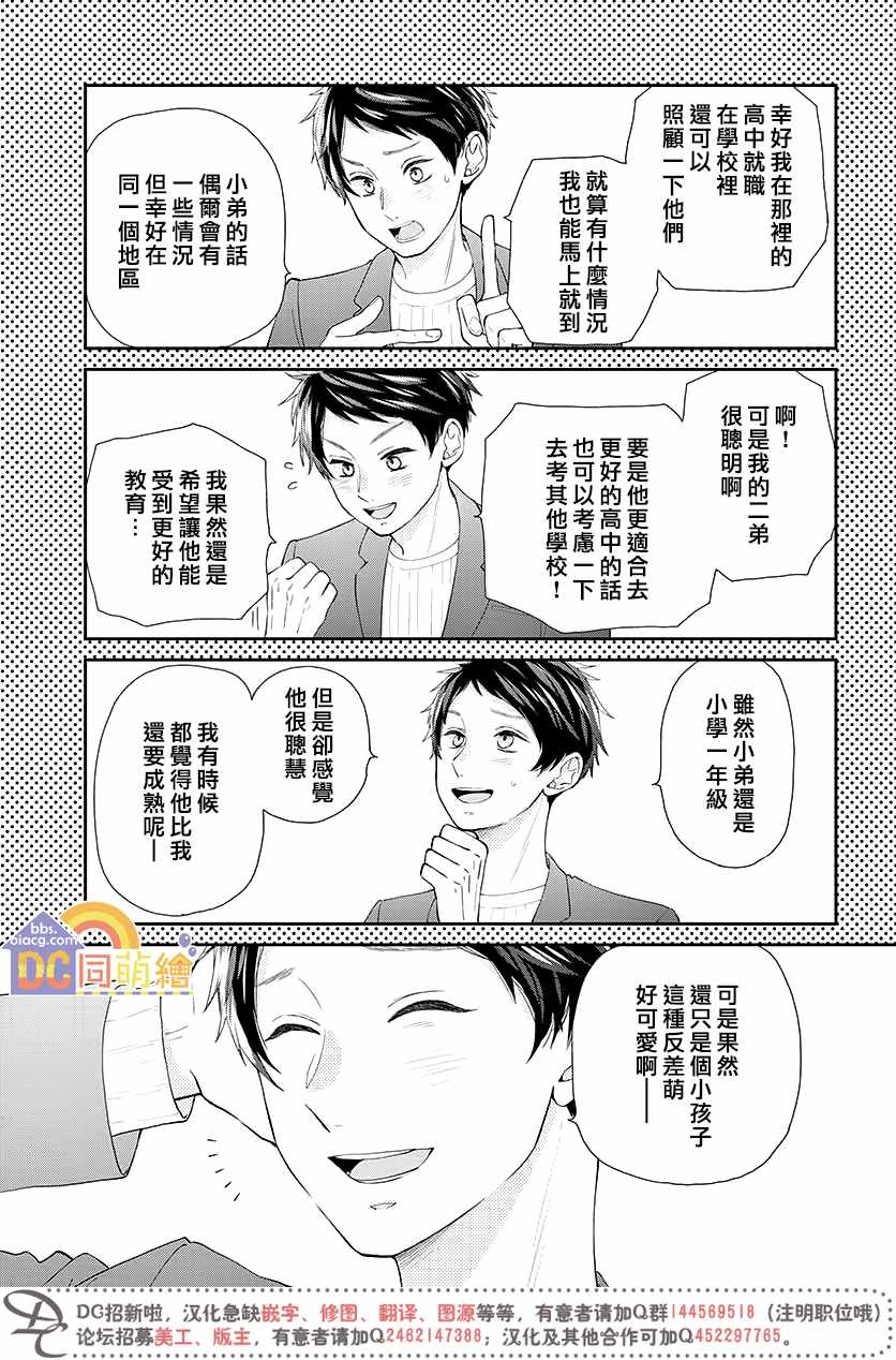 《柚木家的四兄弟》漫画 004集