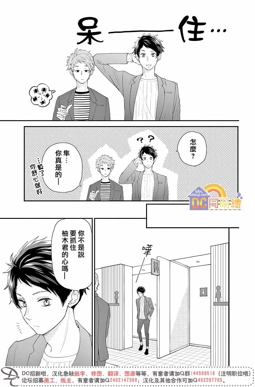 《柚木家的四兄弟》漫画 004集