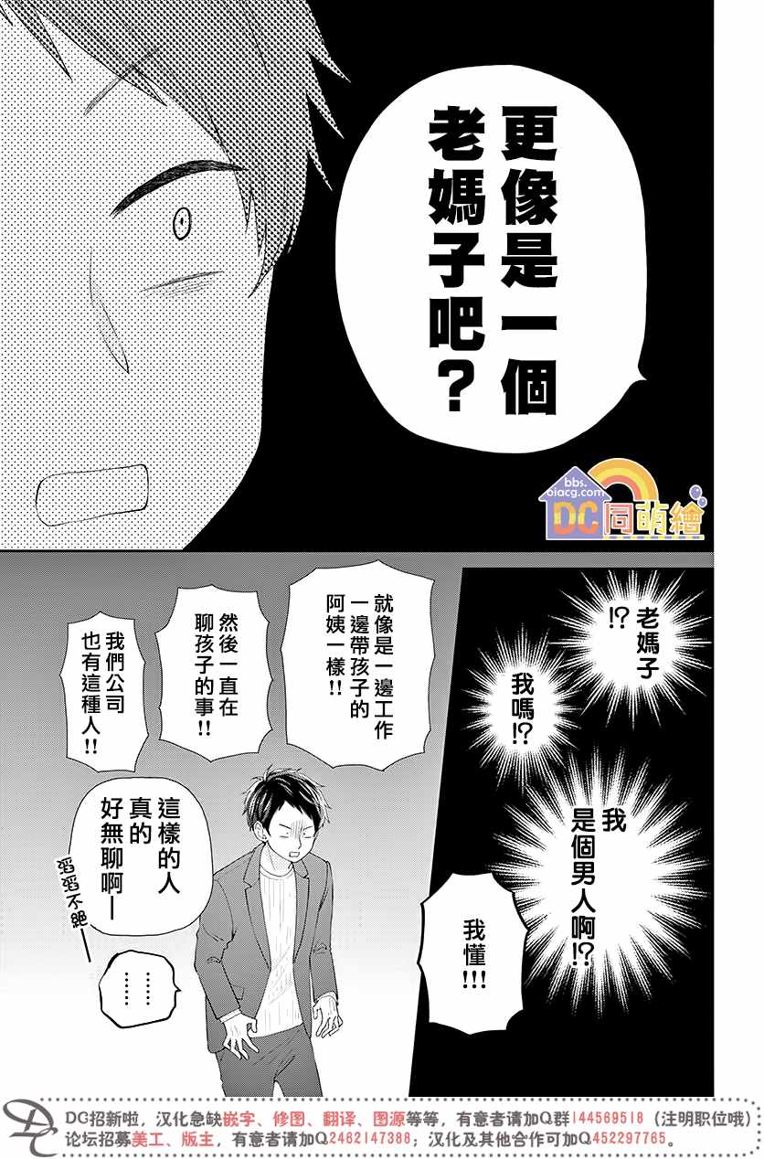 《柚木家的四兄弟》漫画 004集