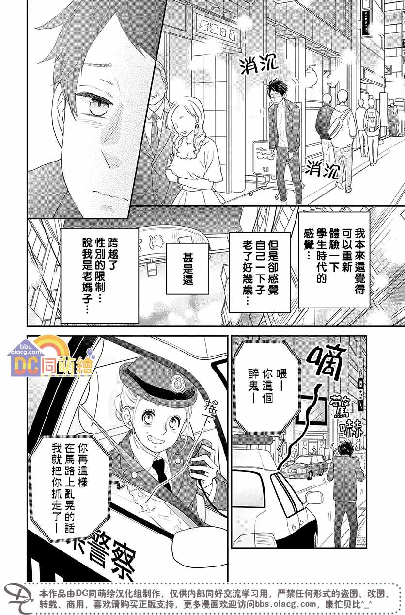 《柚木家的四兄弟》漫画 004集