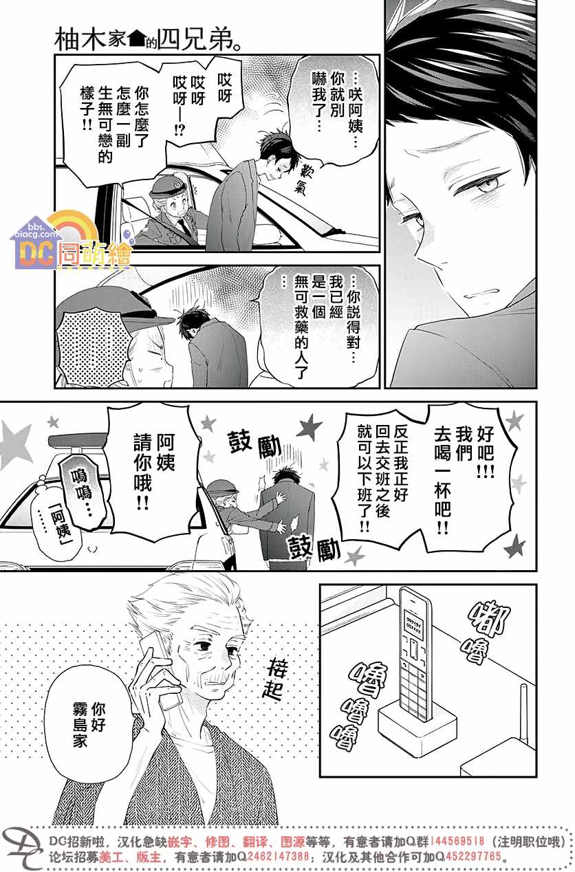 《柚木家的四兄弟》漫画 004集