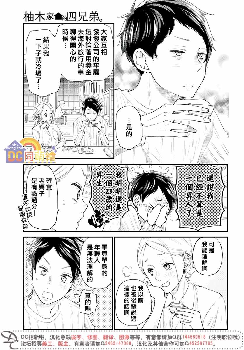 《柚木家的四兄弟》漫画 004集