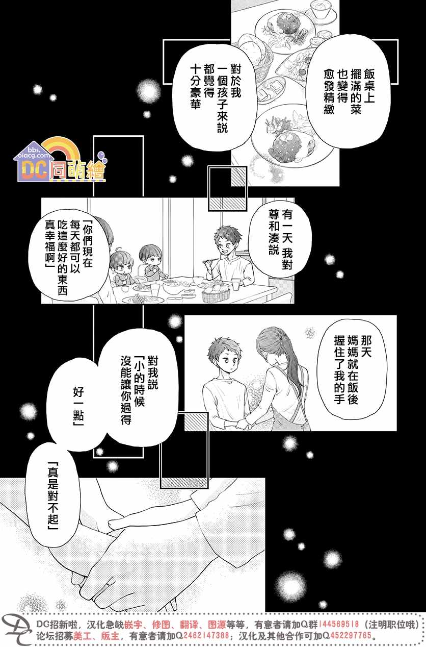 《柚木家的四兄弟》漫画 004集