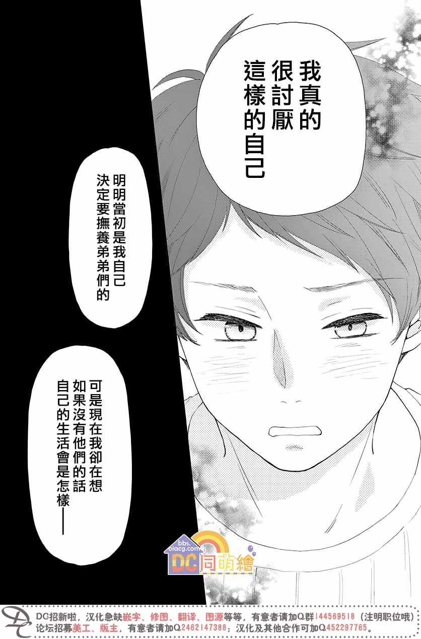 《柚木家的四兄弟》漫画 004集