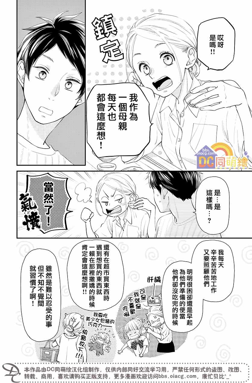 《柚木家的四兄弟》漫画 004集