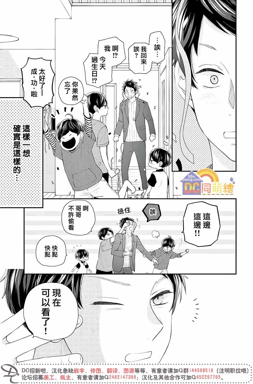 《柚木家的四兄弟》漫画 004集