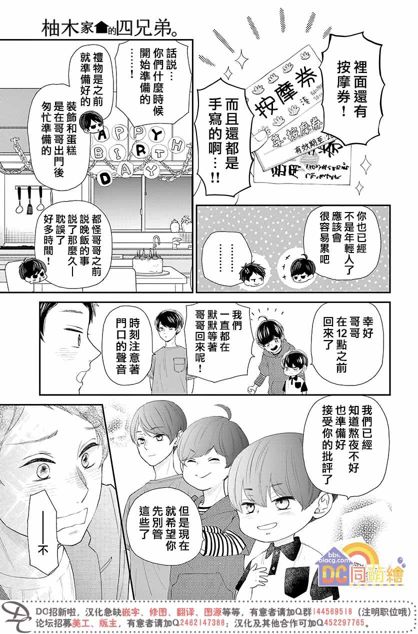 《柚木家的四兄弟》漫画 004集