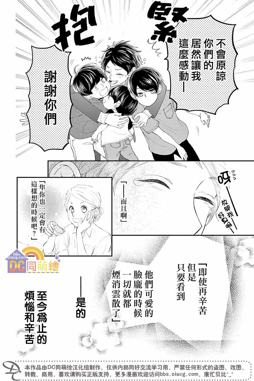 《柚木家的四兄弟》漫画 004集