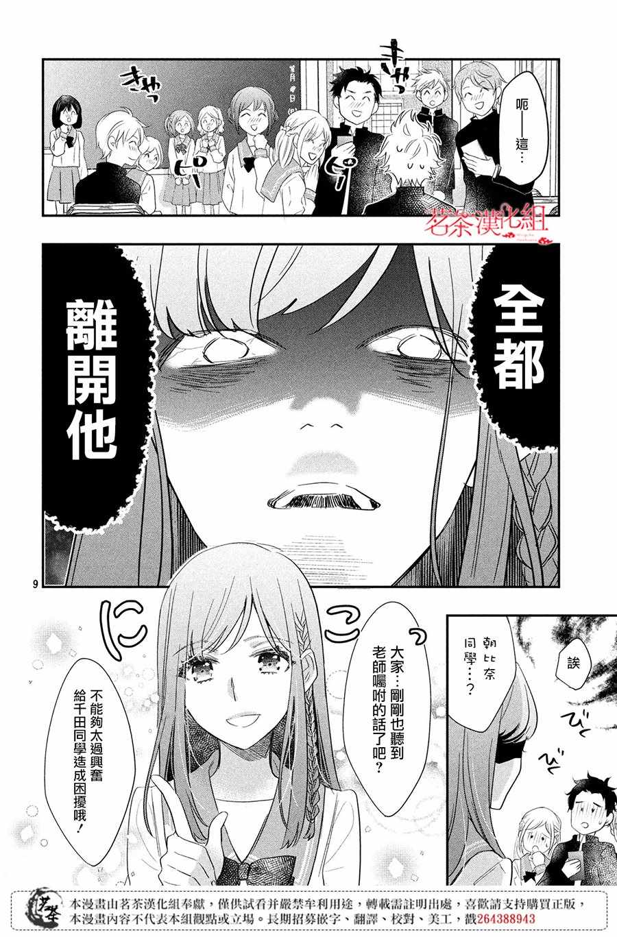 《阿宅⇌偶像》漫画 阿宅偶像 004集