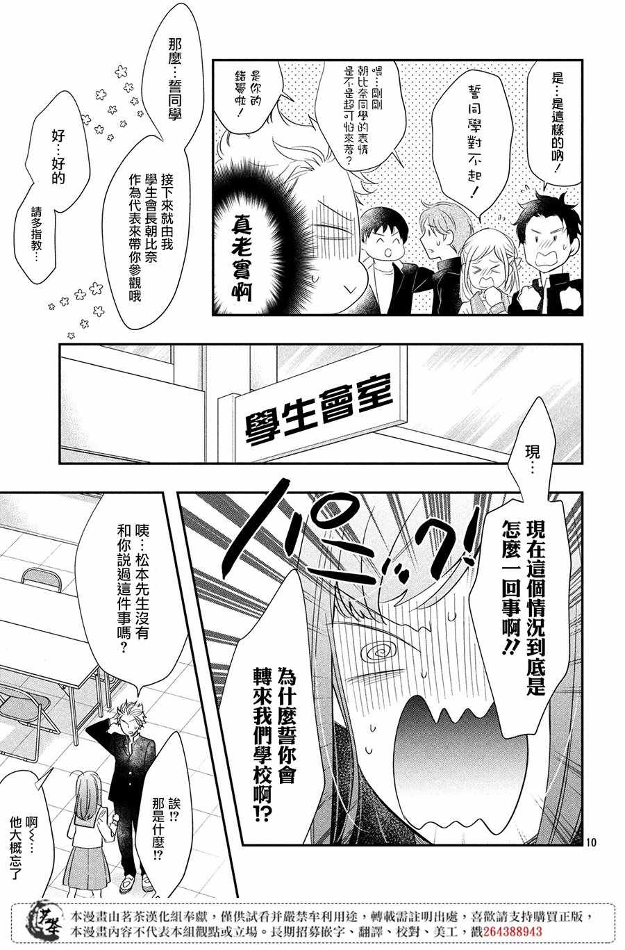 《阿宅⇌偶像》漫画 阿宅偶像 004集