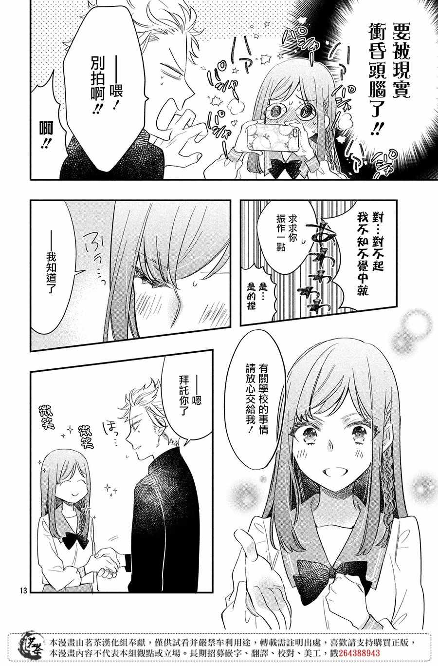 《阿宅⇌偶像》漫画 阿宅偶像 004集