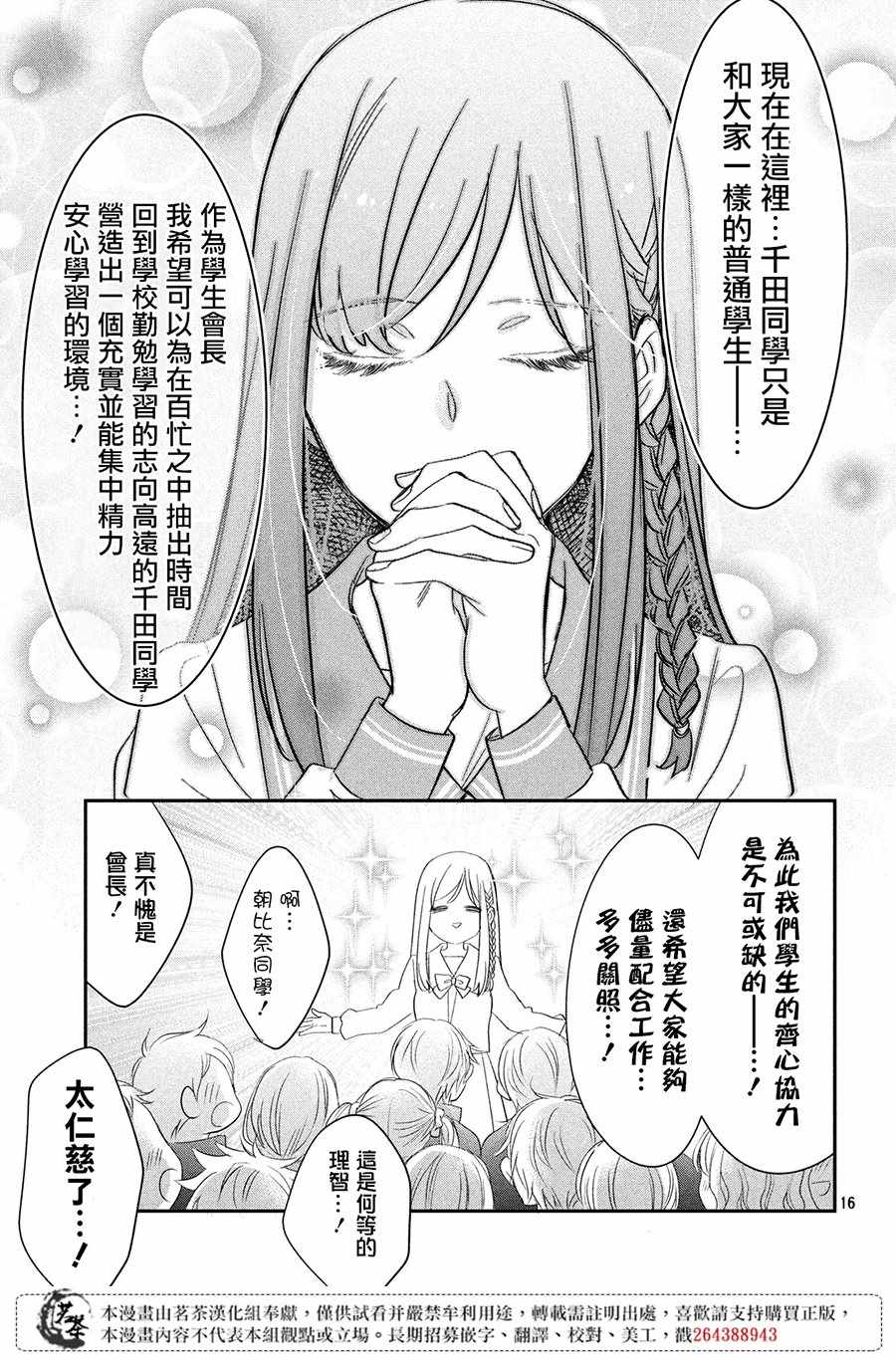 《阿宅⇌偶像》漫画 阿宅偶像 004集