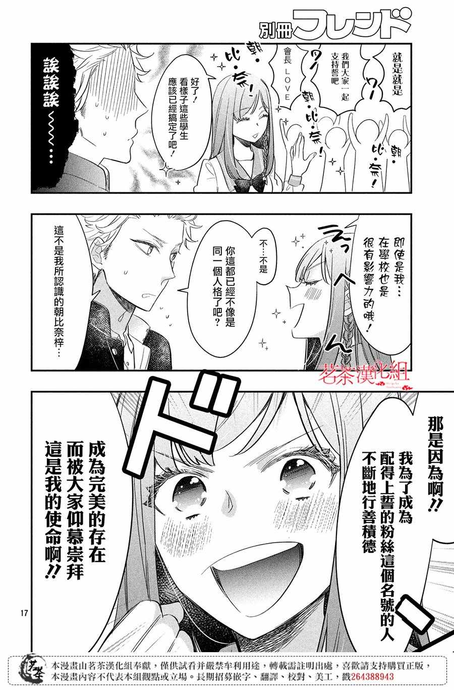 《阿宅⇌偶像》漫画 阿宅偶像 004集