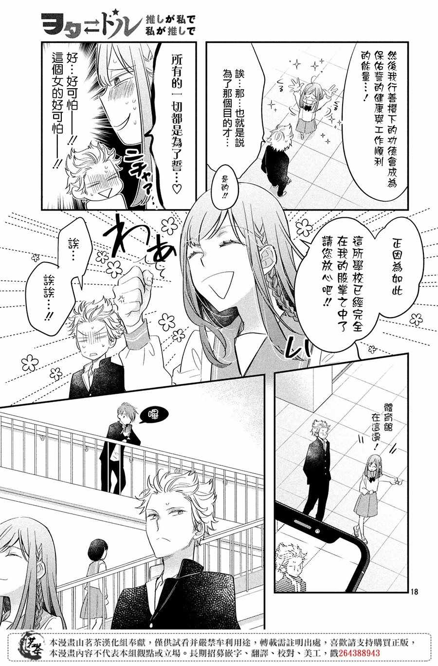 《阿宅⇌偶像》漫画 阿宅偶像 004集