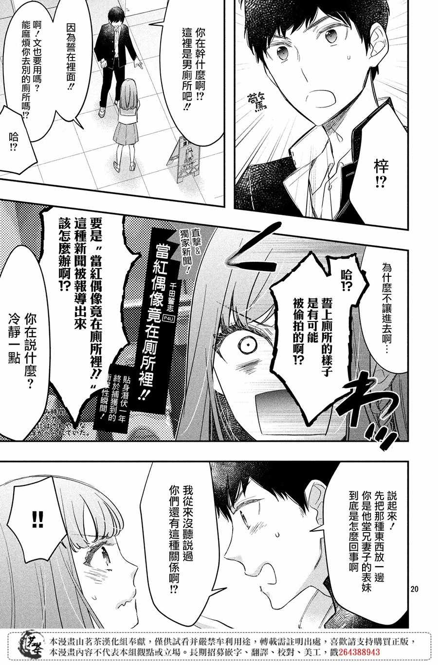 《阿宅⇌偶像》漫画 阿宅偶像 004集