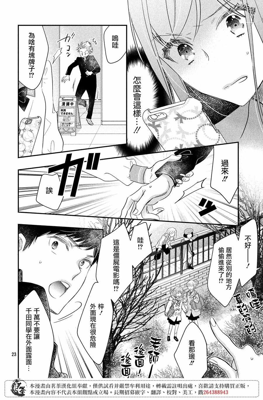 《阿宅⇌偶像》漫画 阿宅偶像 004集