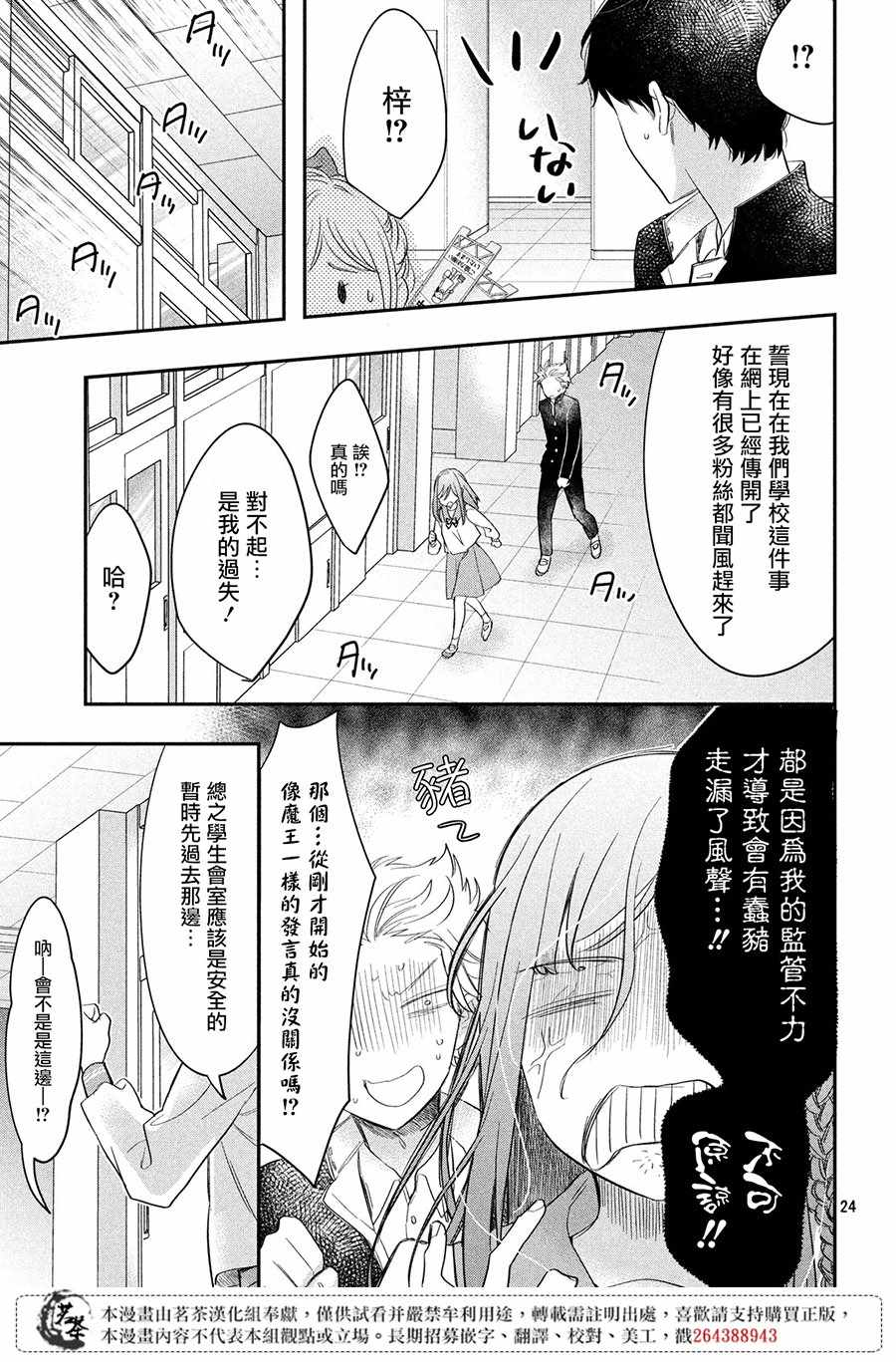 《阿宅⇌偶像》漫画 阿宅偶像 004集