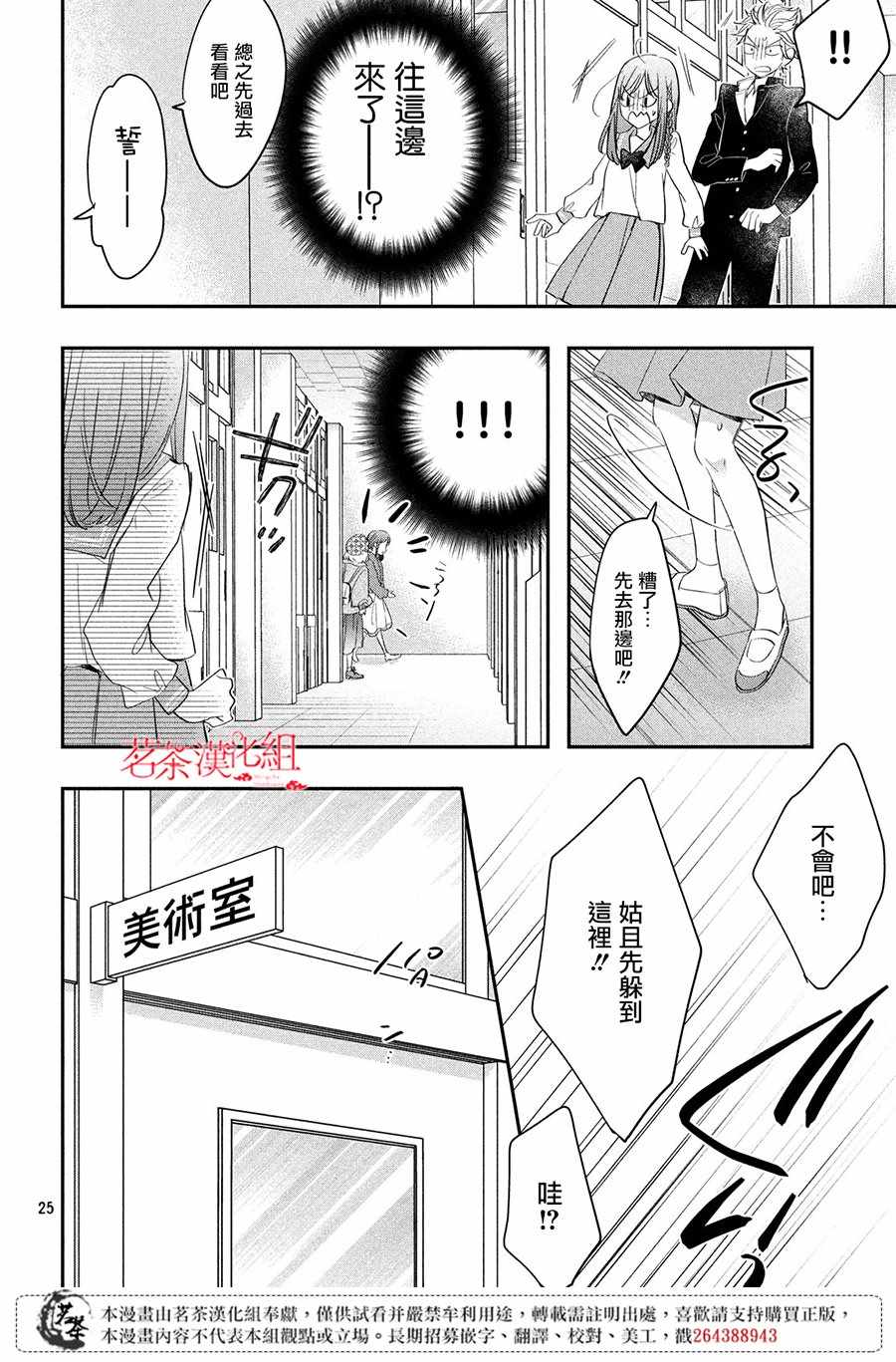 《阿宅⇌偶像》漫画 阿宅偶像 004集