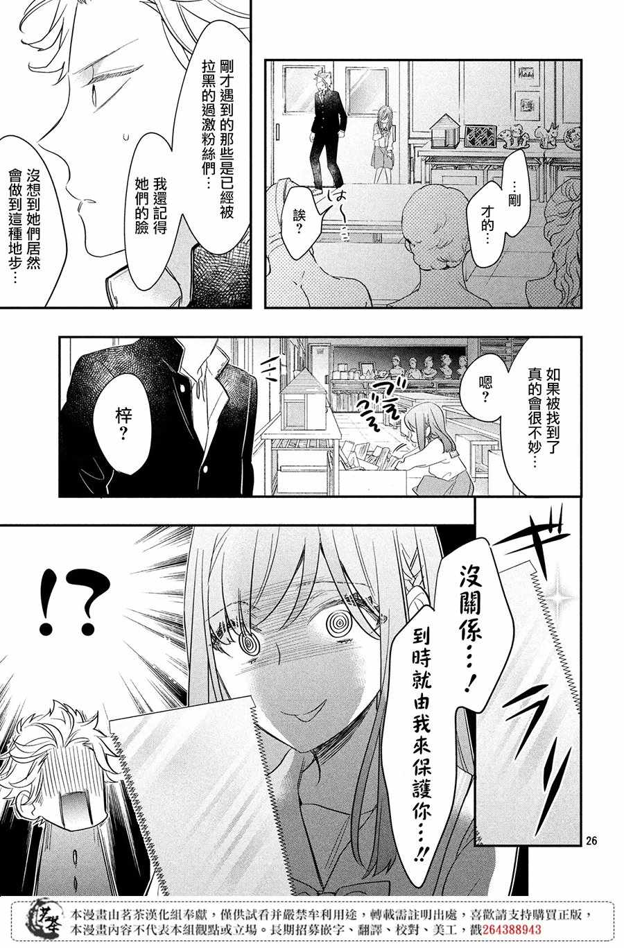 《阿宅⇌偶像》漫画 阿宅偶像 004集