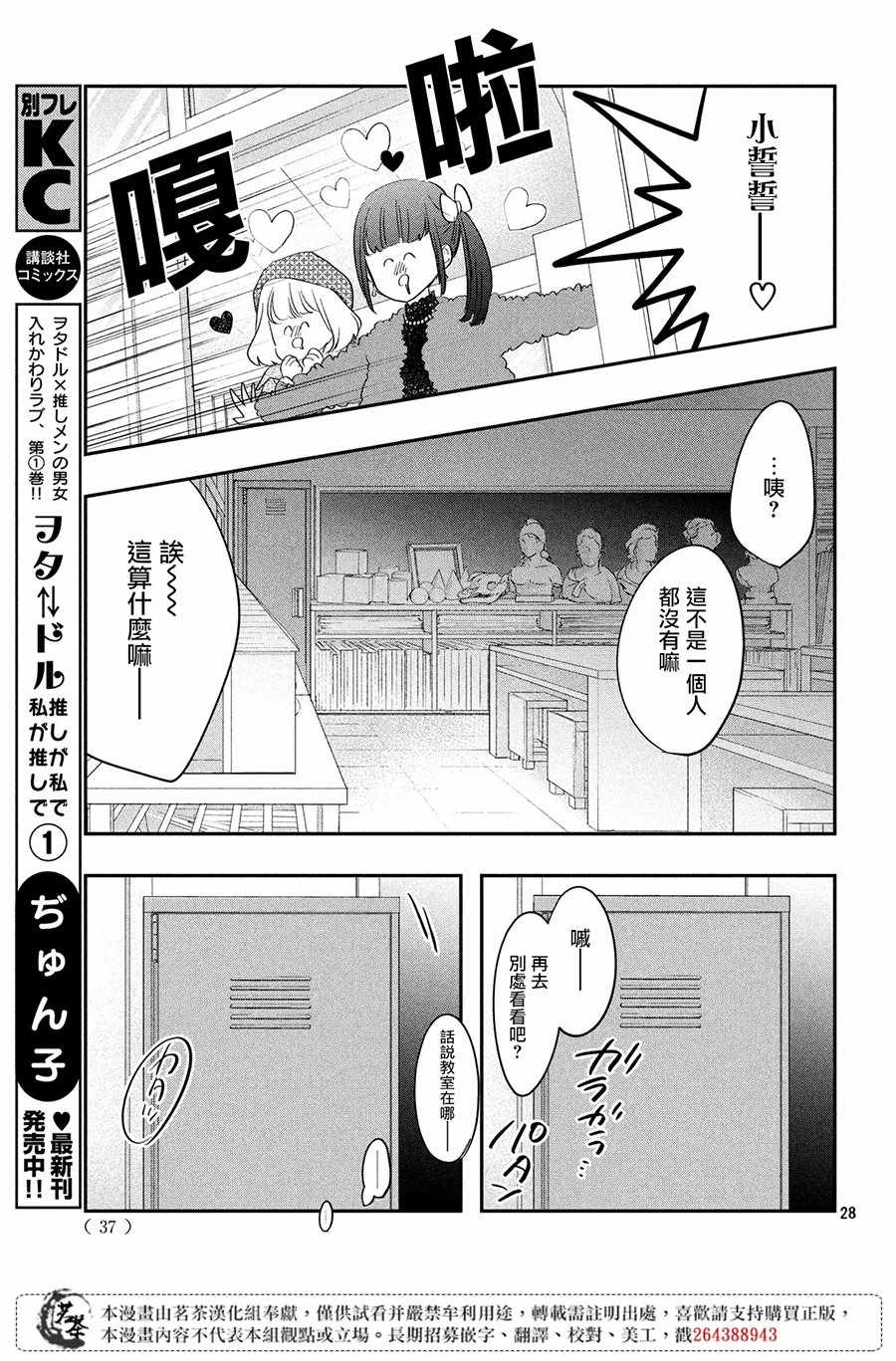 《阿宅⇌偶像》漫画 阿宅偶像 004集