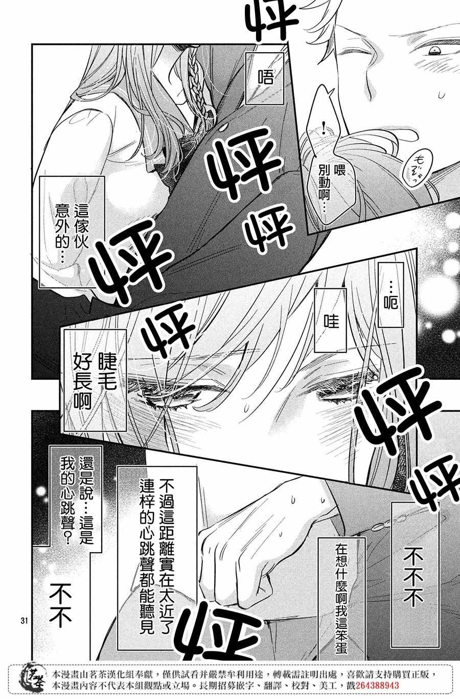 《阿宅⇌偶像》漫画 阿宅偶像 004集