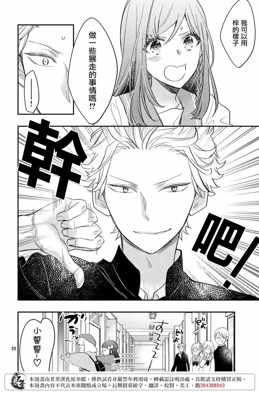 《阿宅⇌偶像》漫画 阿宅偶像 004集