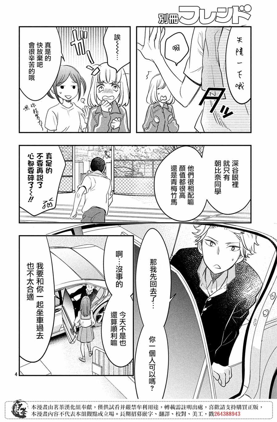 《阿宅⇌偶像》漫画 阿宅偶像 005集