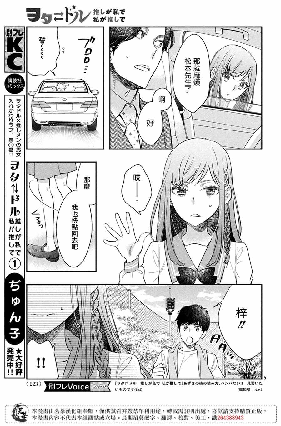 《阿宅⇌偶像》漫画 阿宅偶像 005集