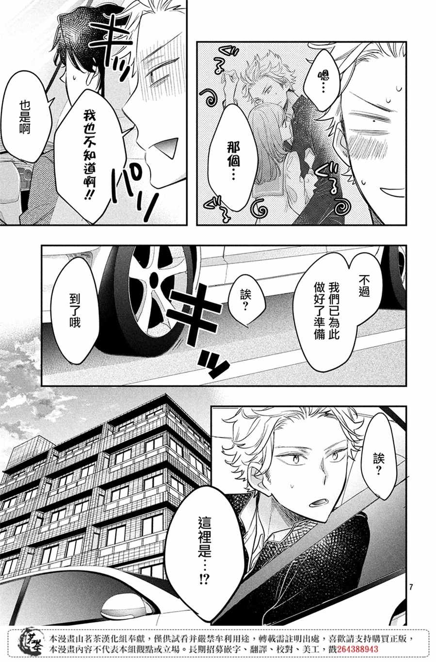 《阿宅⇌偶像》漫画 阿宅偶像 005集