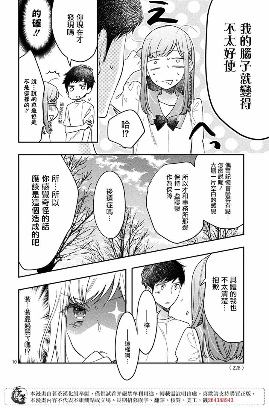 《阿宅⇌偶像》漫画 阿宅偶像 005集