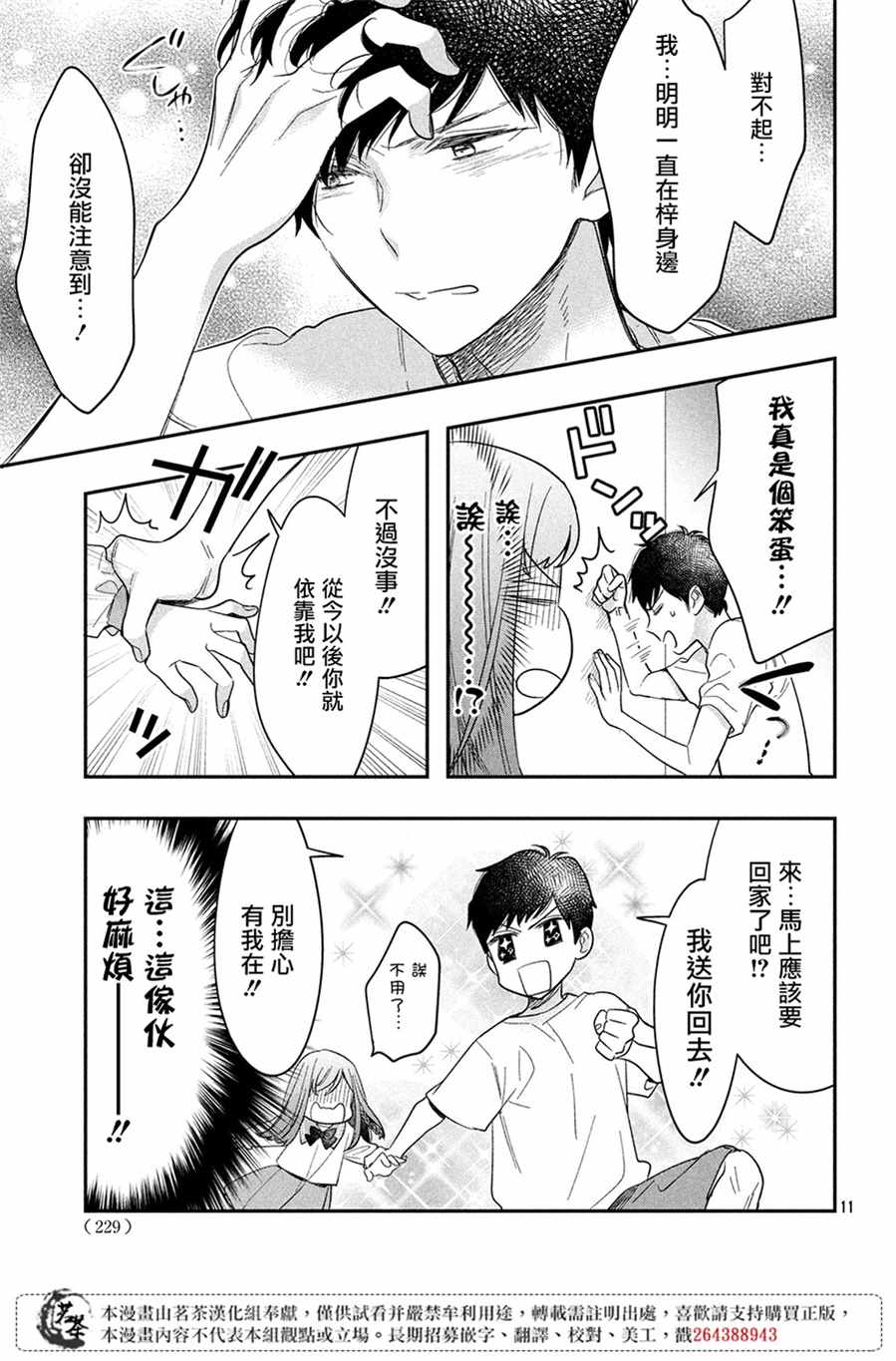 《阿宅⇌偶像》漫画 阿宅偶像 005集