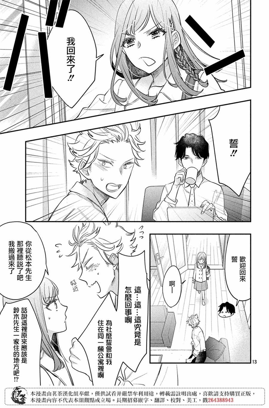 《阿宅⇌偶像》漫画 阿宅偶像 005集