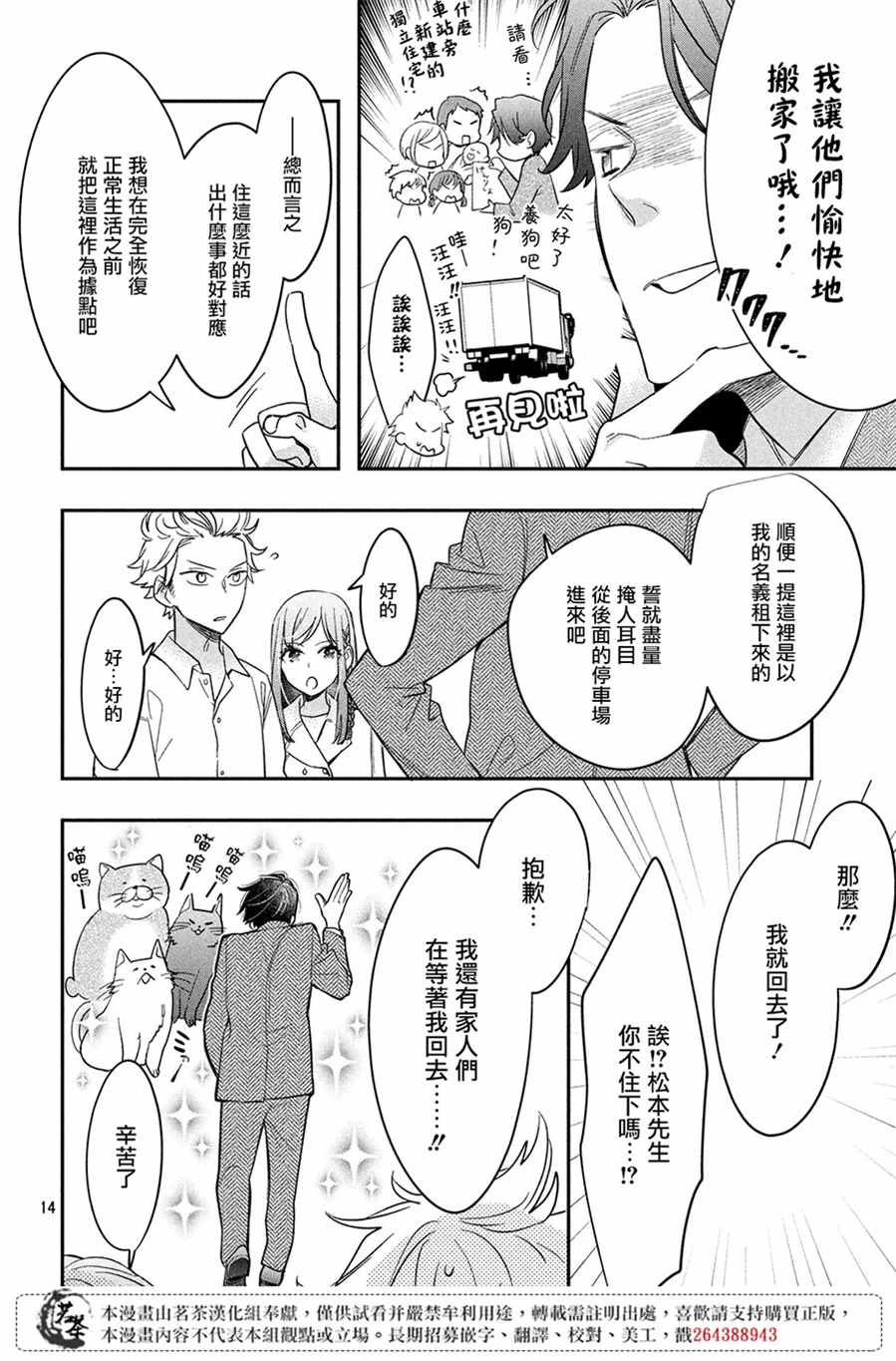 《阿宅⇌偶像》漫画 阿宅偶像 005集