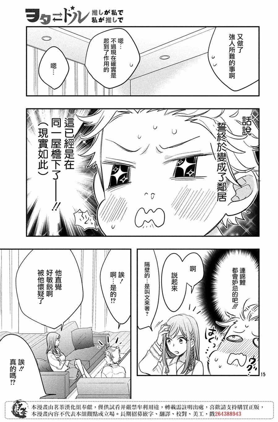 《阿宅⇌偶像》漫画 阿宅偶像 005集