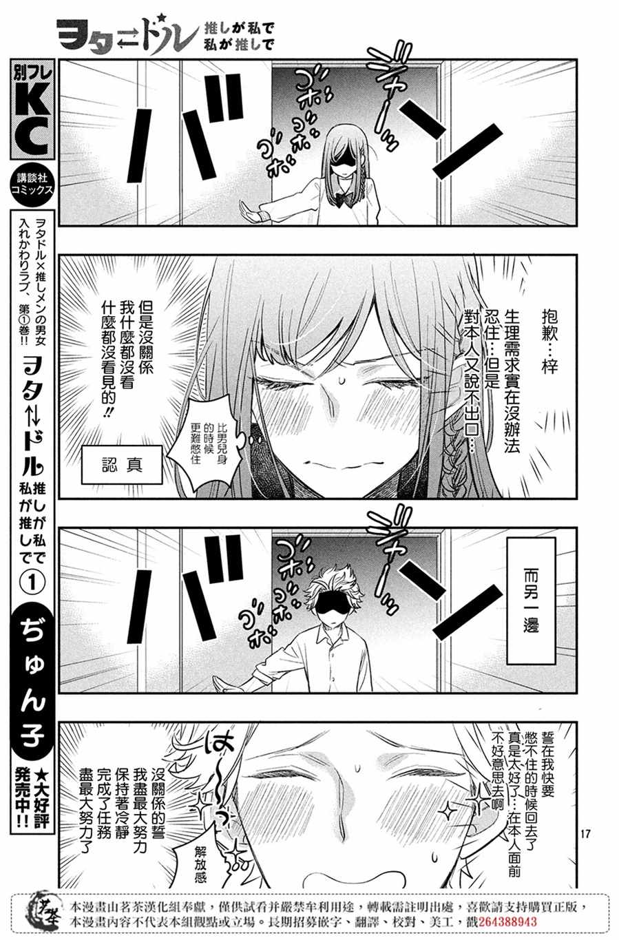 《阿宅⇌偶像》漫画 阿宅偶像 005集