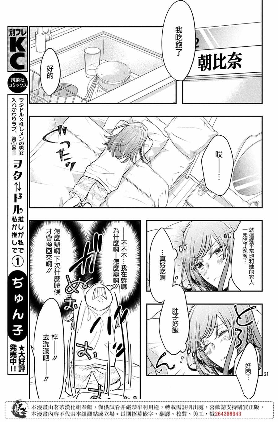 《阿宅⇌偶像》漫画 阿宅偶像 005集