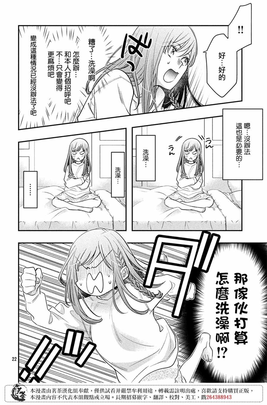 《阿宅⇌偶像》漫画 阿宅偶像 005集