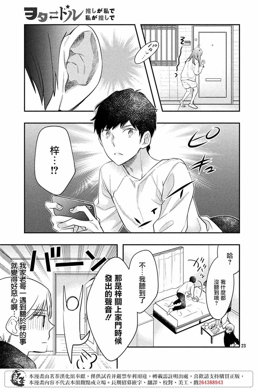 《阿宅⇌偶像》漫画 阿宅偶像 005集