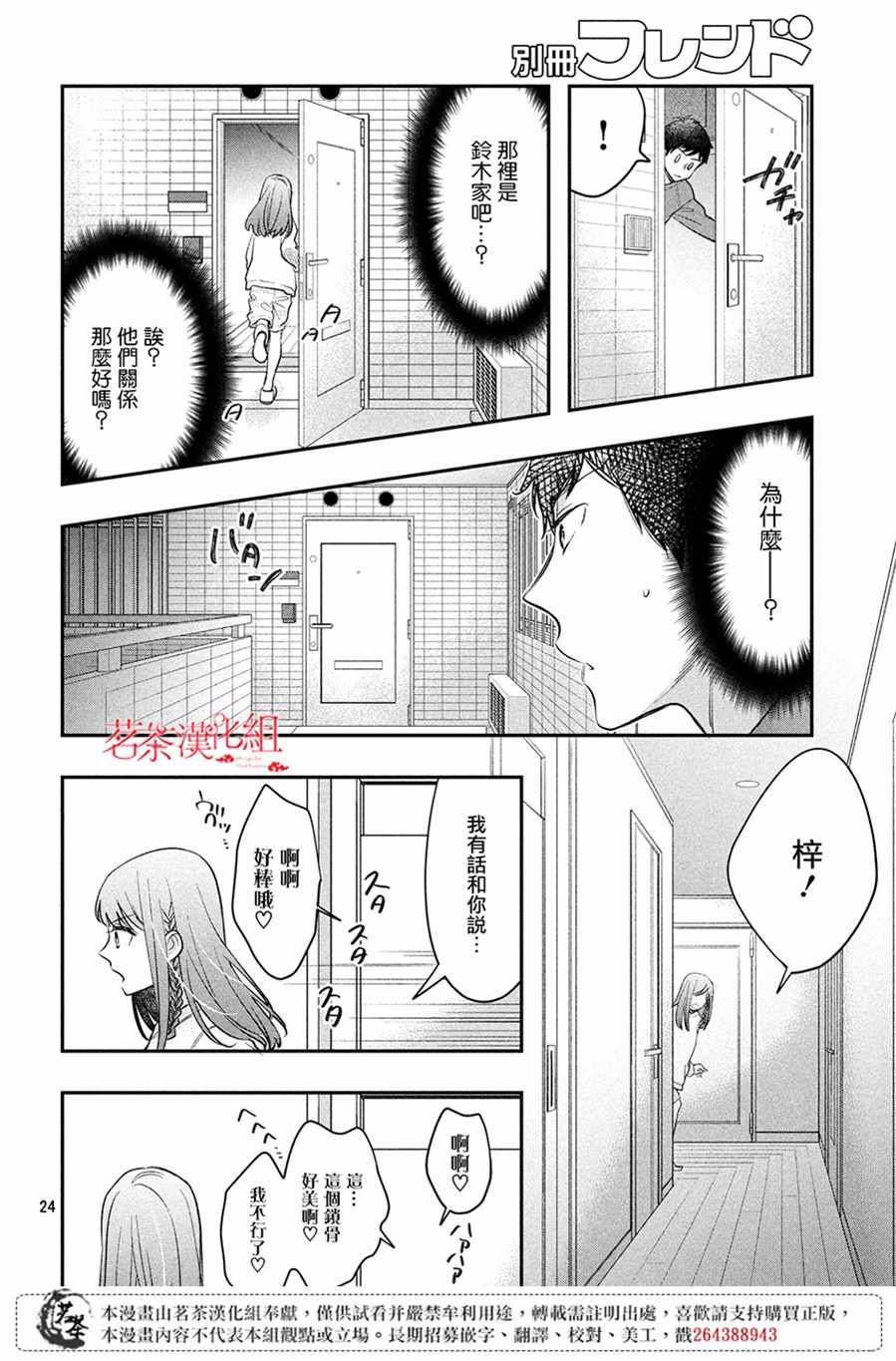 《阿宅⇌偶像》漫画 阿宅偶像 005集