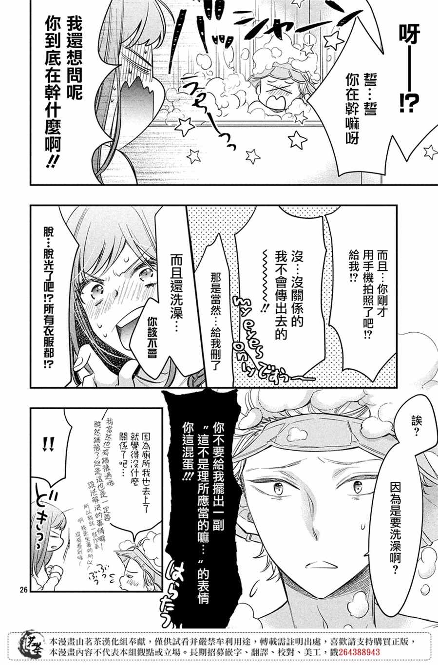 《阿宅⇌偶像》漫画 阿宅偶像 005集