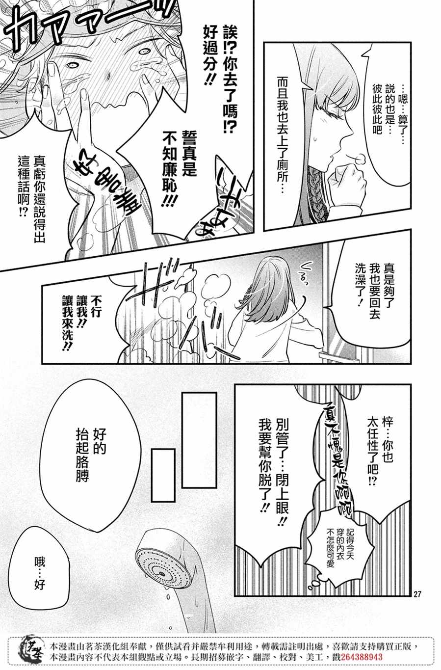 《阿宅⇌偶像》漫画 阿宅偶像 005集