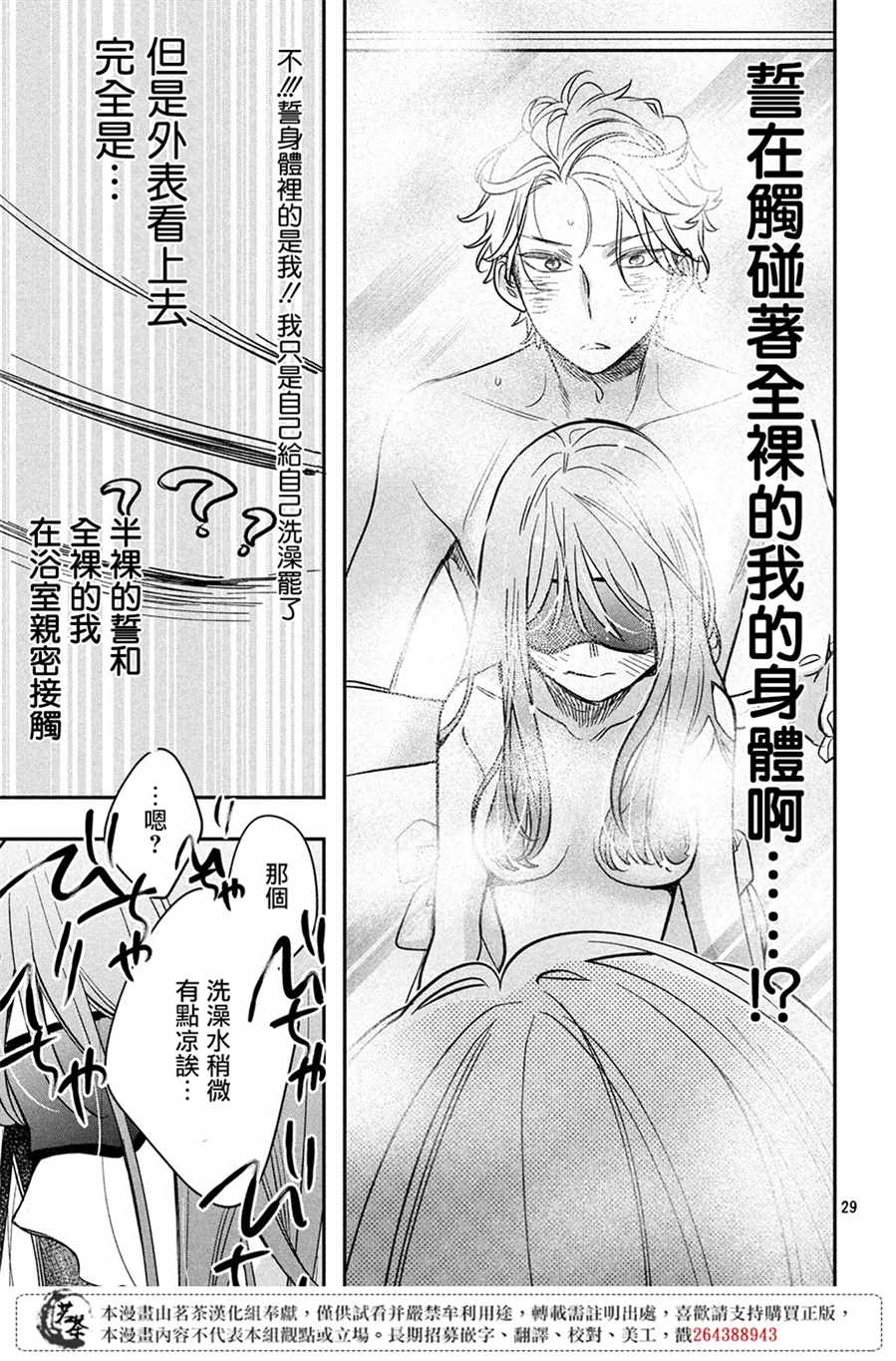 《阿宅⇌偶像》漫画 阿宅偶像 005集