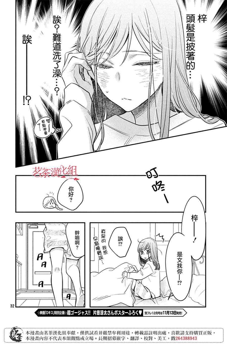 《阿宅⇌偶像》漫画 阿宅偶像 005集