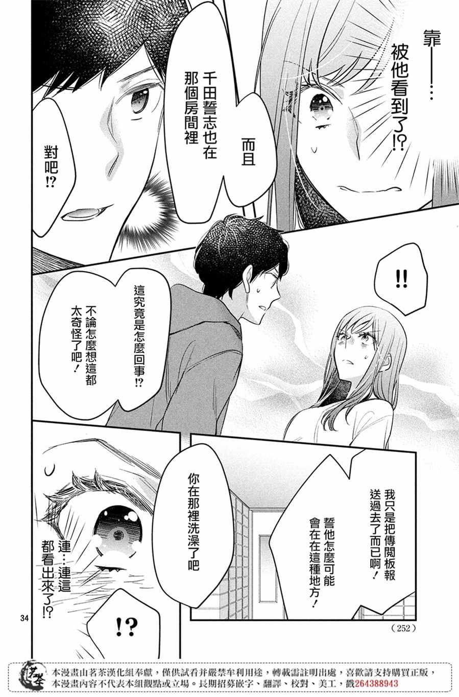 《阿宅⇌偶像》漫画 阿宅偶像 005集