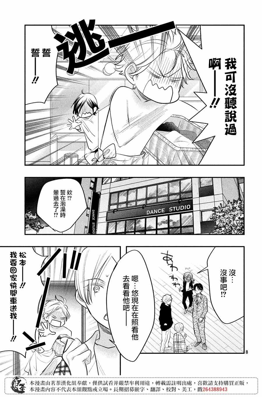 《阿宅⇌偶像》漫画 阿宅偶像 007集