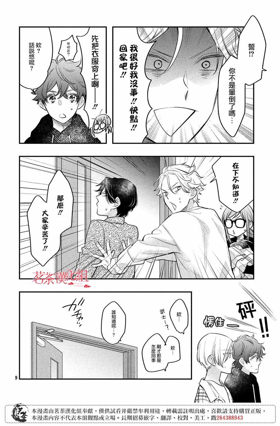 《阿宅⇌偶像》漫画 阿宅偶像 007集